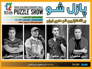 پازل شو کیش